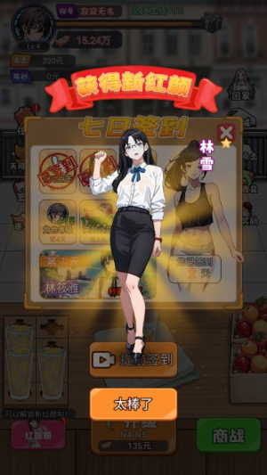 人生泰褲辣模擬器 v1.0 安卓版 2