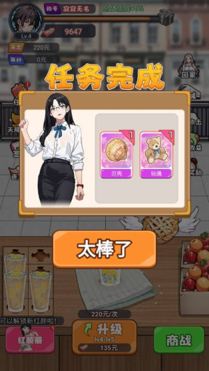 人生泰褲辣模擬器 v1.0 安卓版 0