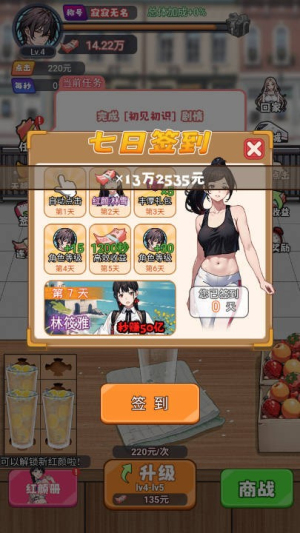 人生泰褲辣模擬器 v1.0 安卓版 1