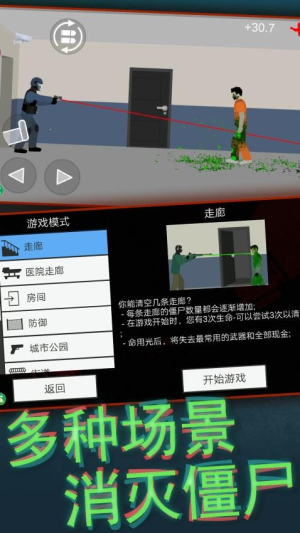 平面僵尸射擊安卓版 v1.0 手機版 2