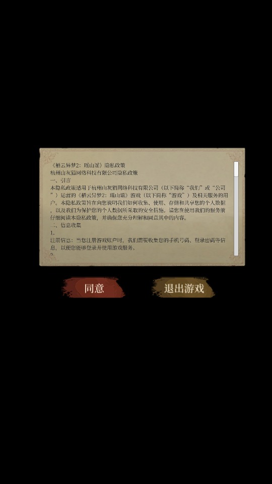棲云異夢2瑤山謠 v1.1.1 安卓版 2