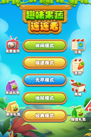 趣味果蔬連連看2 v1.0.1 安卓版 0