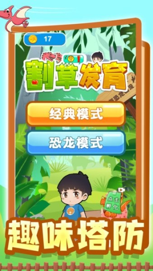 割草發(fā)育2 v1.0 安卓版 2