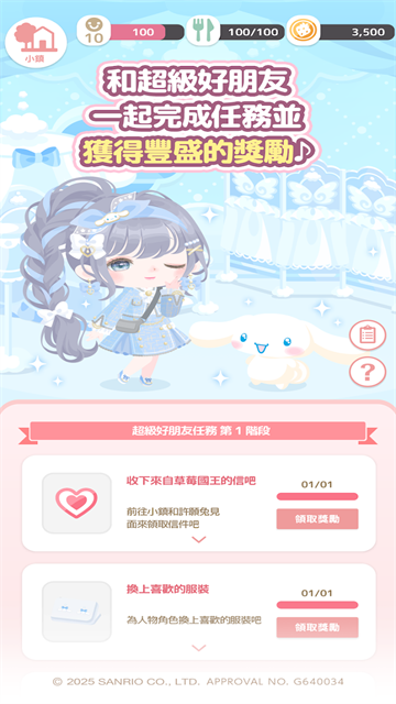三麗鷗明星的微笑小鎮(zhèn)手機(jī)版 v1.7.01 安卓版 2