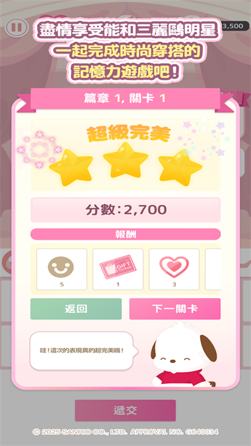 三麗鷗明星的微笑小鎮(zhèn)手機(jī)版 v1.7.01 安卓版 0