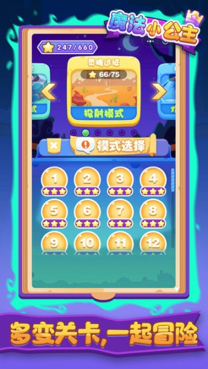 魔法小公主2 v1.0.1 安卓版 2