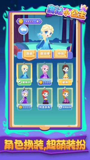 魔法小公主2 v1.0.1 安卓版 0
