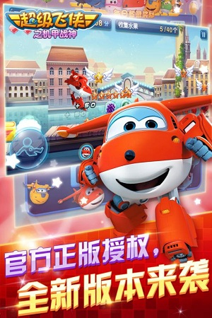 超級飛俠之機(jī)甲戰(zhàn)神手機(jī)版 v3.8.0 安卓版 1