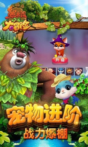 熊出沒破解版 v1.4.7 安卓版 0