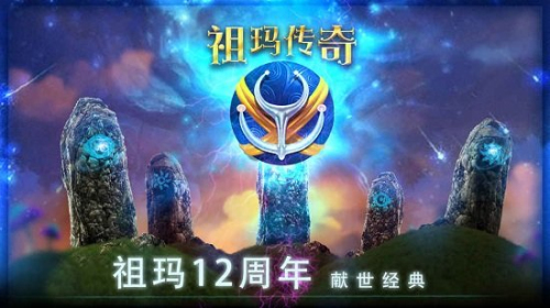 祖瑪傳奇 v2.0.4 安卓版 0