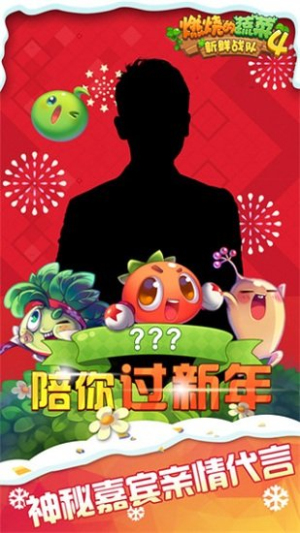 燃燒的蔬菜4新鮮戰(zhàn)隊 v1.4.5 安卓版 0