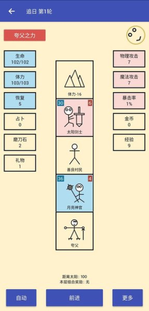 女媧捏人3破解版 v1.30 安卓版 1