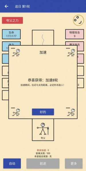 女媧捏人3破解版 v1.30 安卓版 2