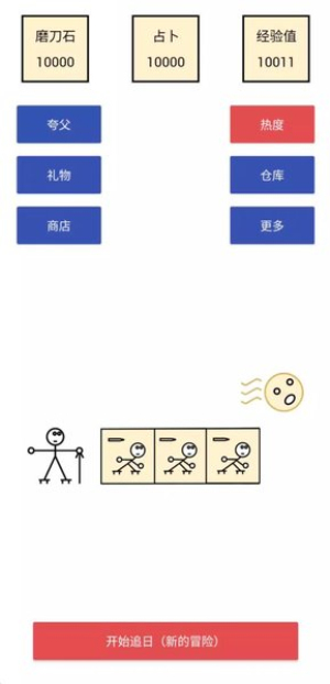 女媧捏人3破解版 v1.30 安卓版 0