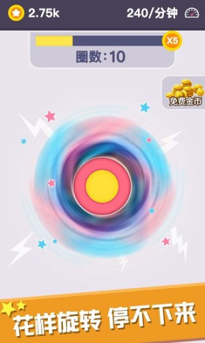 我的指尖陀螺破解版 v1.1.4 安卓版 0