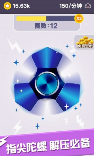 我的指尖陀螺破解版 v1.1.4 安卓版 1