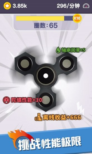 我的指尖陀螺破解版 v1.1.4 安卓版 2