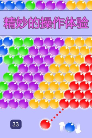 無盡泡龍 v1.1.8 安卓版 1