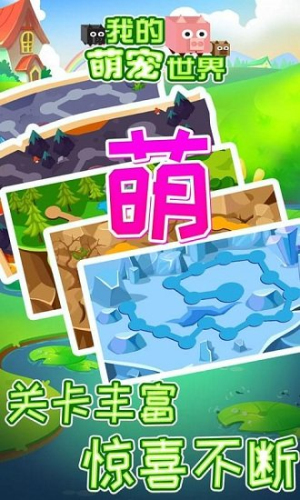 我的萌寵世界破解版 v1.0.1 安卓版 2