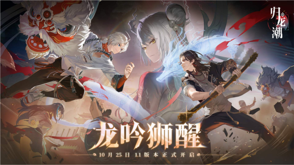 歸龍潮 v2.0.0.408402 安卓版 1