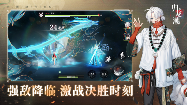 歸龍潮 v2.0.0.408402 安卓版 2
