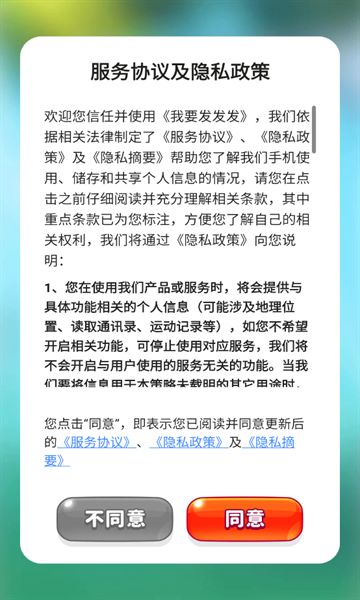 我要發(fā)發(fā)發(fā) v1.0.1 安卓版 0