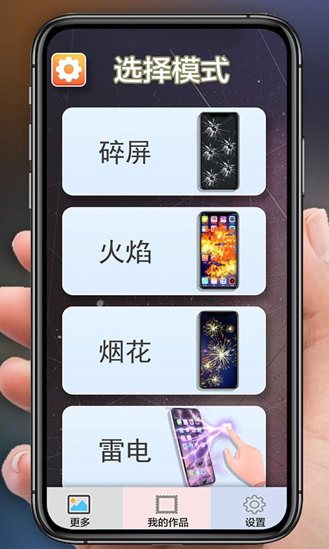 手機(jī)碎屏模擬器 v1.3 安卓版 0
