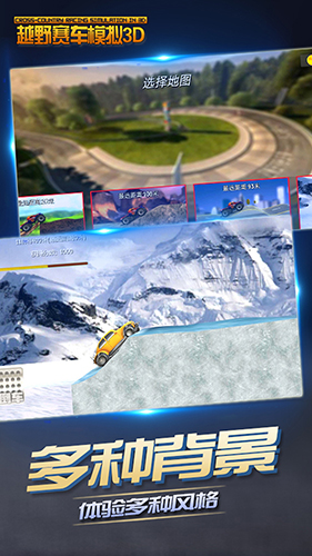 越野賽車模擬3D v1.0 安卓版 1