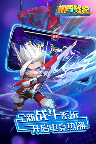 機(jī)甲戰(zhàn)紀(jì) v1.0.0 安卓版 2