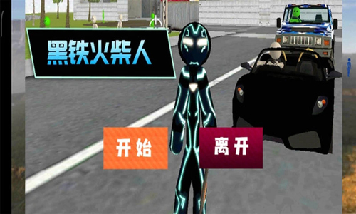黑鐵火柴人 v1.3 安卓版 0