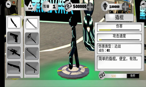 黑鐵火柴人 v1.3 安卓版 2
