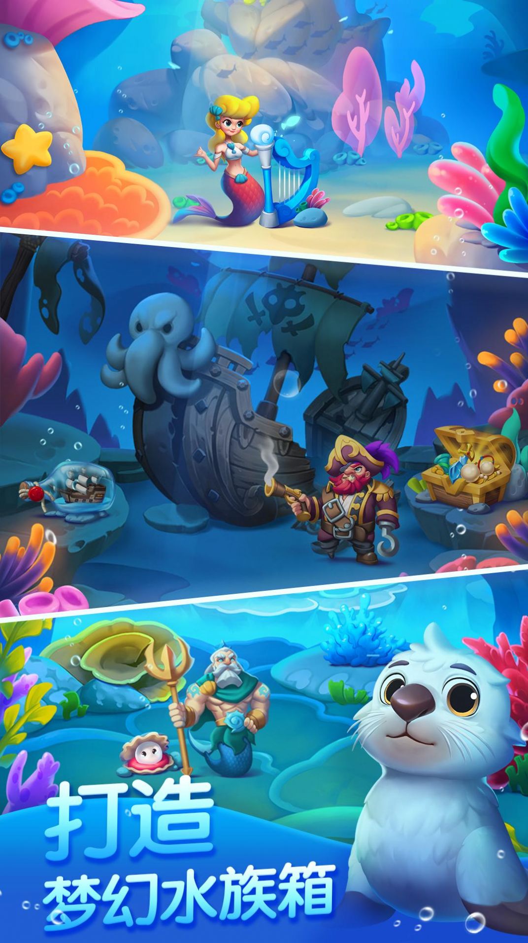 海底歡樂消 v1.0.4 安卓版 1
