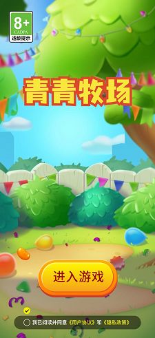 青青牧場 v1.0 安卓版 2