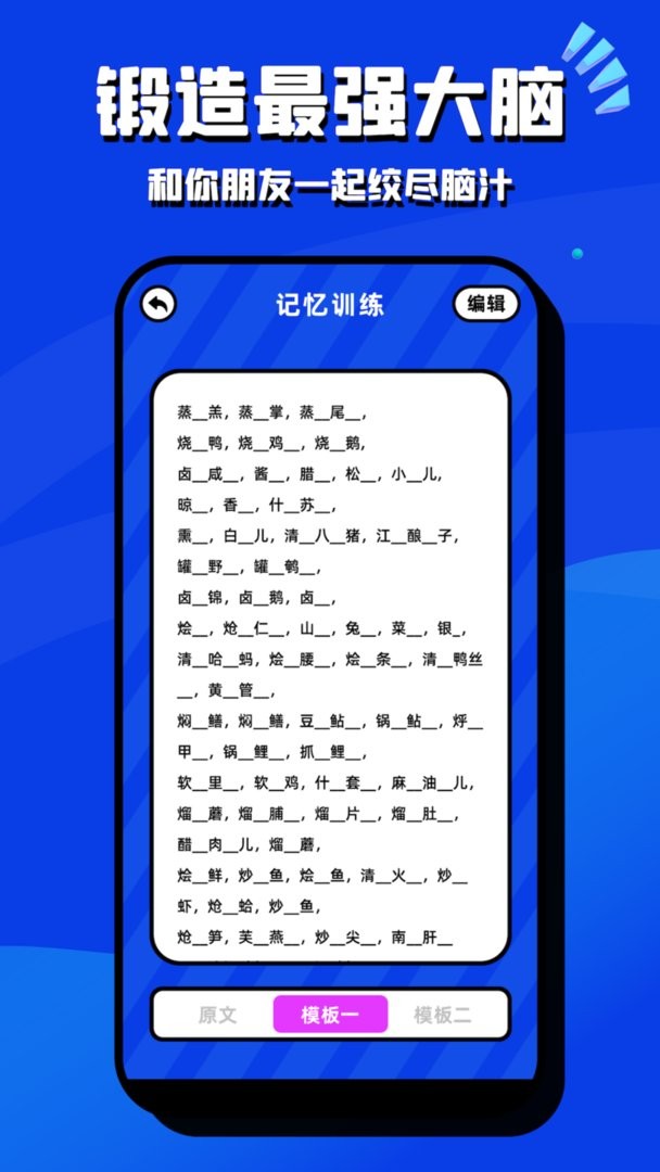腦洞我超大 v2.1.0 安卓版 1