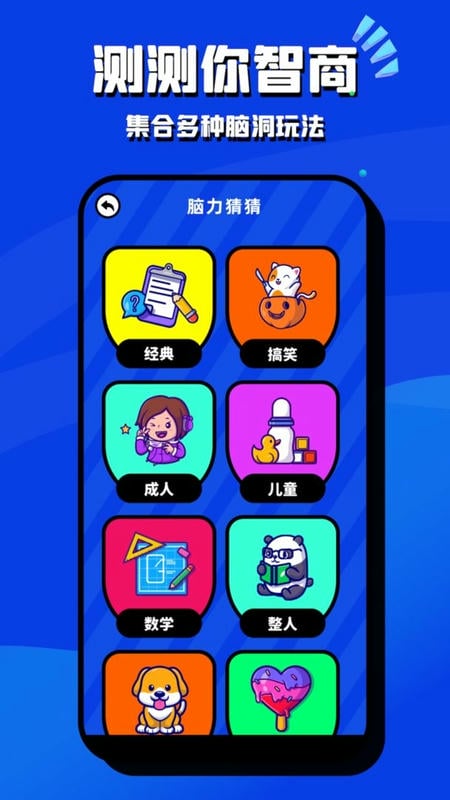 腦洞我超大 v2.1.0 安卓版 2