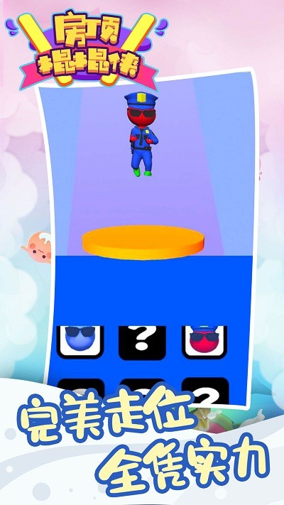 房頂棍棍俠 v1.1.0 安卓版 1