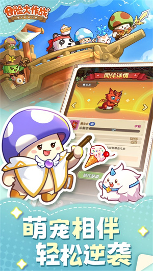 冒險(xiǎn)大作戰(zhàn) v1.0.8 安卓版 0