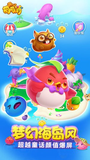 開心萌萌消 v4.0 安卓版 1
