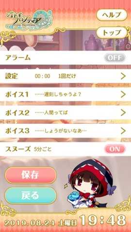 童話少女鬧鐘維爾梅麗版 v1.0.0 安卓版 1