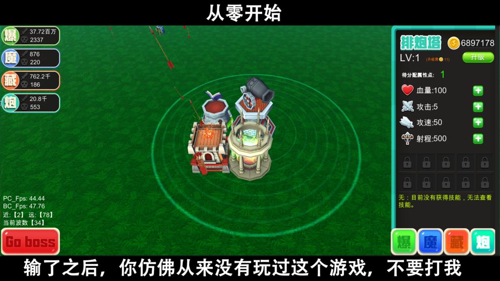 腳本塔防 v6.0.7 安卓版 1