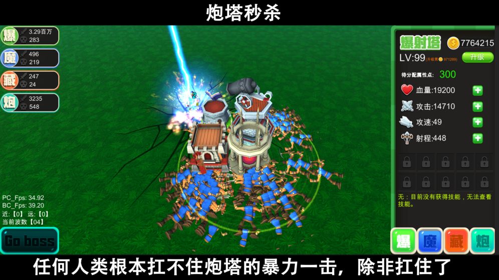 腳本塔防 v6.0.7 安卓版 2