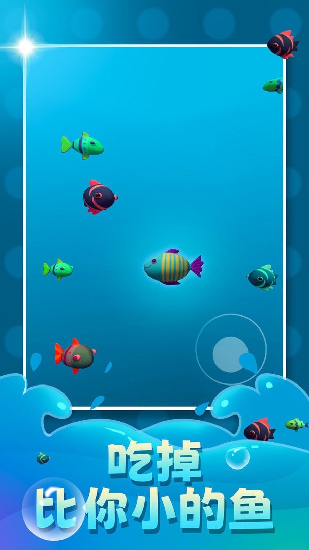 饑餓的魚模擬器 v1.0 安卓版 2
