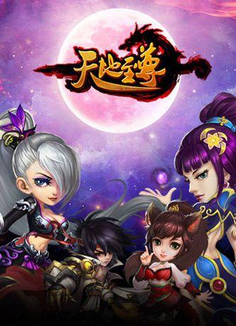 天地至尊 v1.0.0 安卓版 2