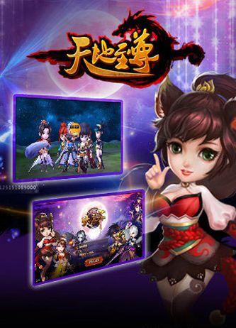 天地至尊 v1.0.0 安卓版 1