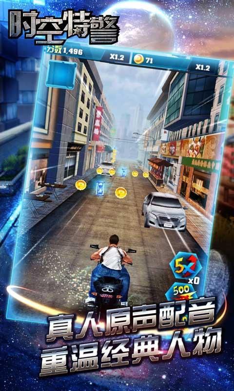 時(shí)空特警 v1.1.0 安卓版 2