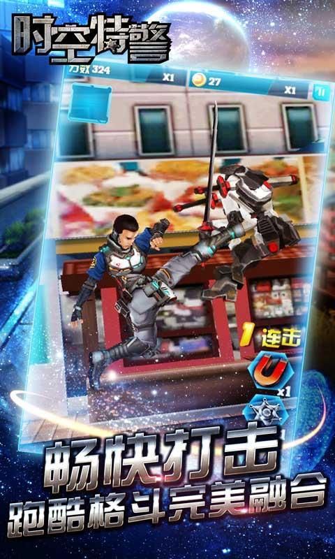 時(shí)空特警 v1.1.0 安卓版 1