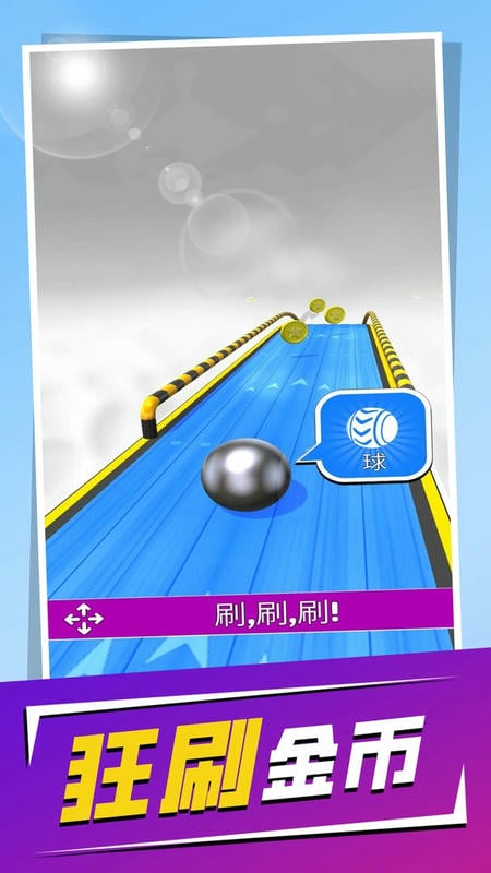 極限球球 v3.0 安卓版 2
