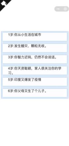 人生重開模擬 v1.0 安卓版 0