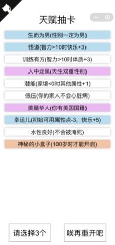 人生重開模擬 v1.0 安卓版 1