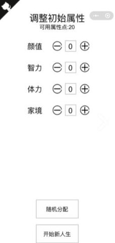 人生重開模擬 v1.0 安卓版 2
